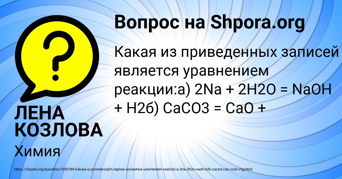 Картинка с текстом вопроса от пользователя ЛЕНА КОЗЛОВА