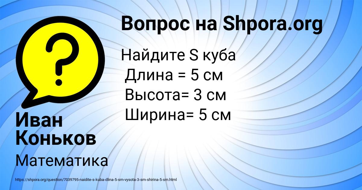 Картинка с текстом вопроса от пользователя Иван Коньков