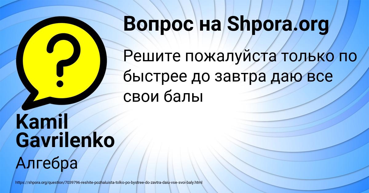 Картинка с текстом вопроса от пользователя Kamil Gavrilenko