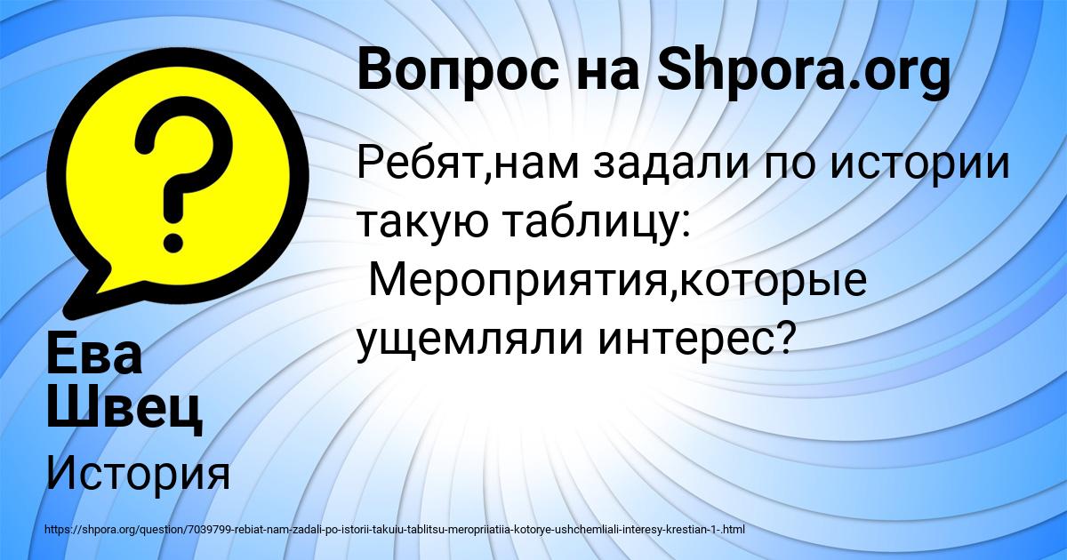 Картинка с текстом вопроса от пользователя Ева Швец