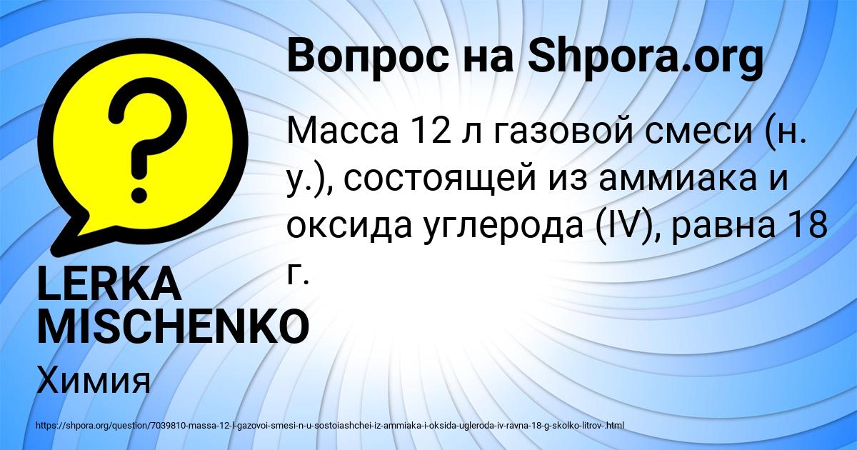 Картинка с текстом вопроса от пользователя LERKA MISCHENKO