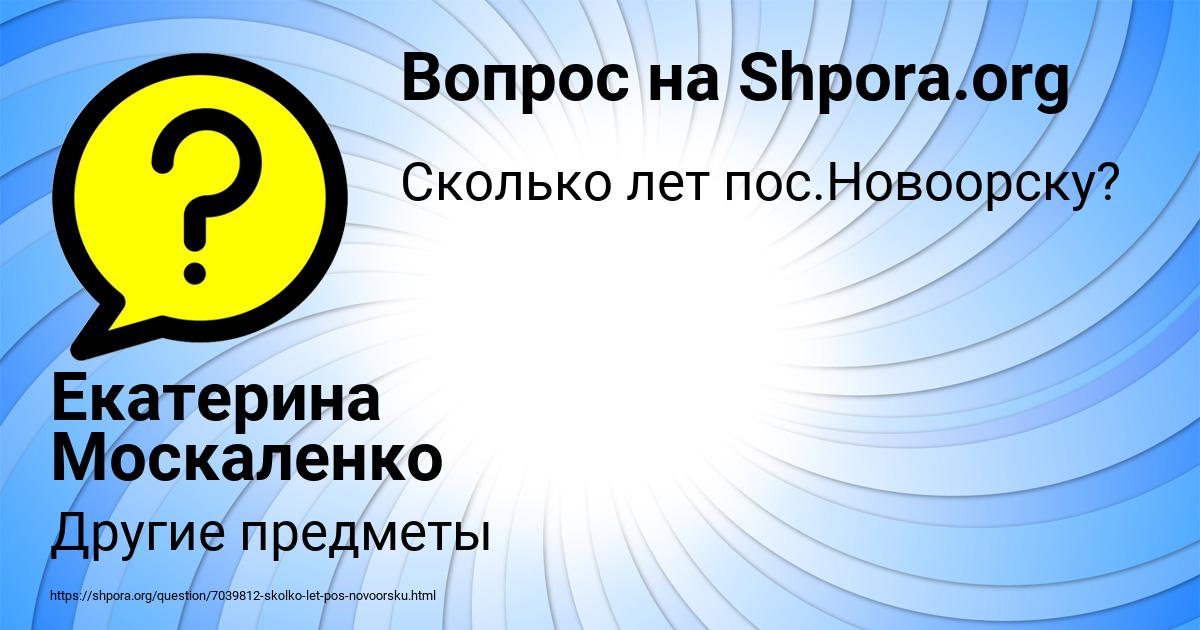 Картинка с текстом вопроса от пользователя Екатерина Москаленко