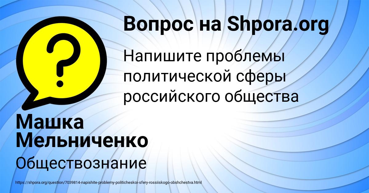 Картинка с текстом вопроса от пользователя Машка Мельниченко