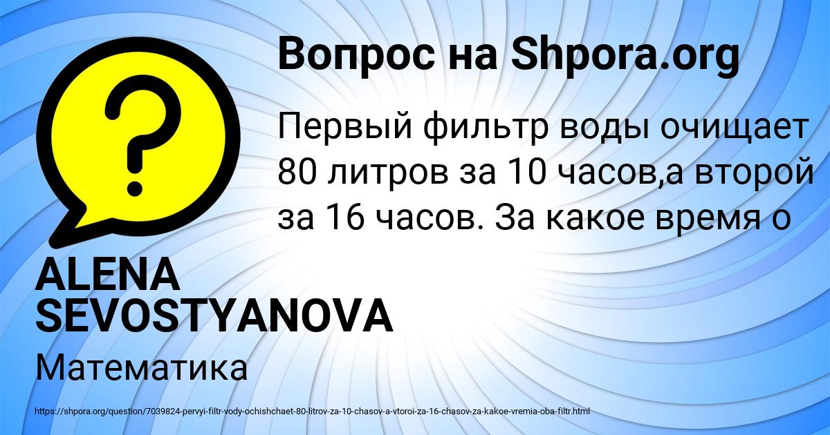 Картинка с текстом вопроса от пользователя ALENA SEVOSTYANOVA