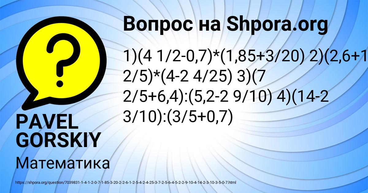 Картинка с текстом вопроса от пользователя PAVEL GORSKIY