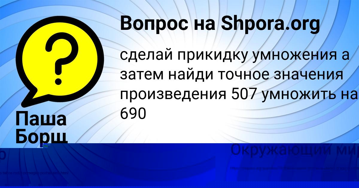 Картинка с текстом вопроса от пользователя Виктория Моисеева