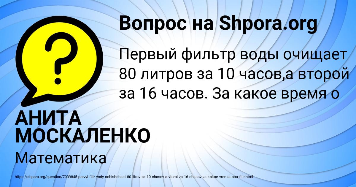 Картинка с текстом вопроса от пользователя АНИТА МОСКАЛЕНКО