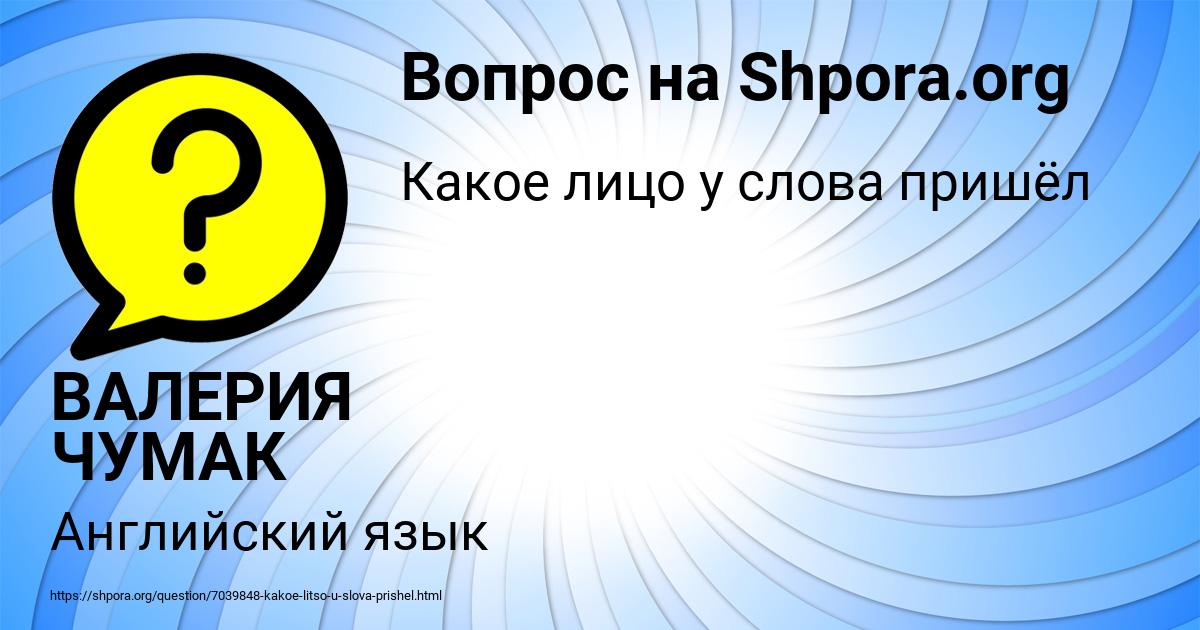 Картинка с текстом вопроса от пользователя ВАЛЕРИЯ ЧУМАК