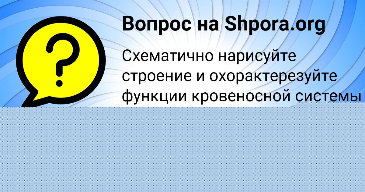 Картинка с текстом вопроса от пользователя ФЕДЯ СКОВОРОДА