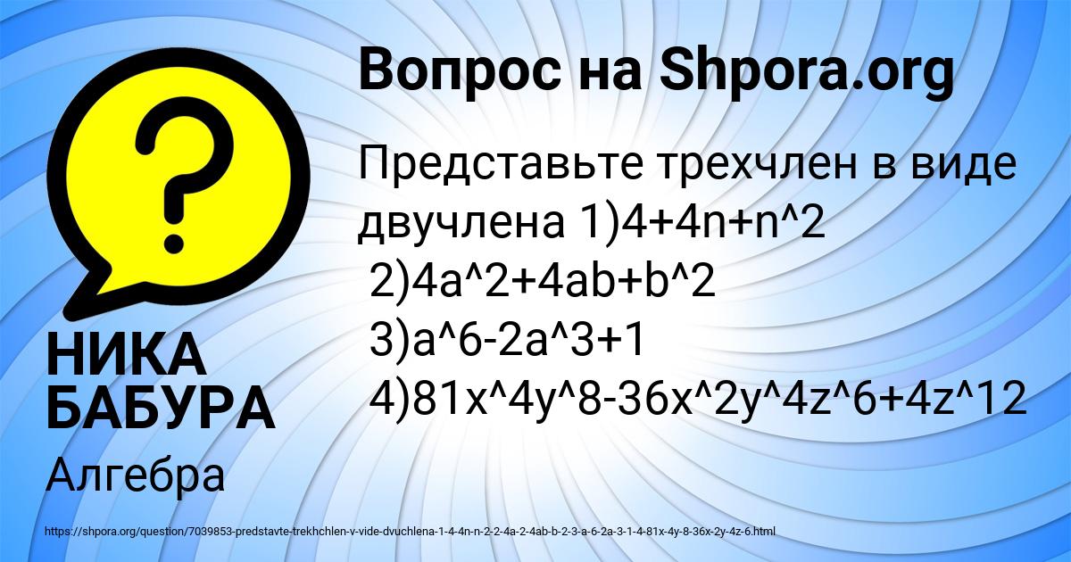 Картинка с текстом вопроса от пользователя НИКА БАБУРА
