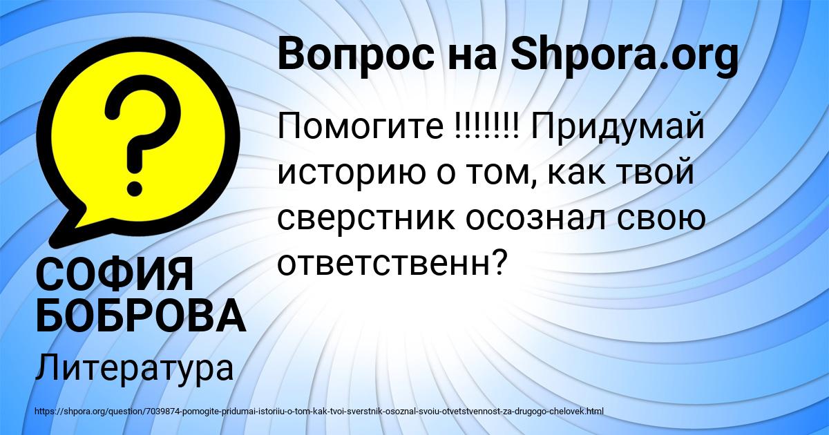 Картинка с текстом вопроса от пользователя СОФИЯ БОБРОВА