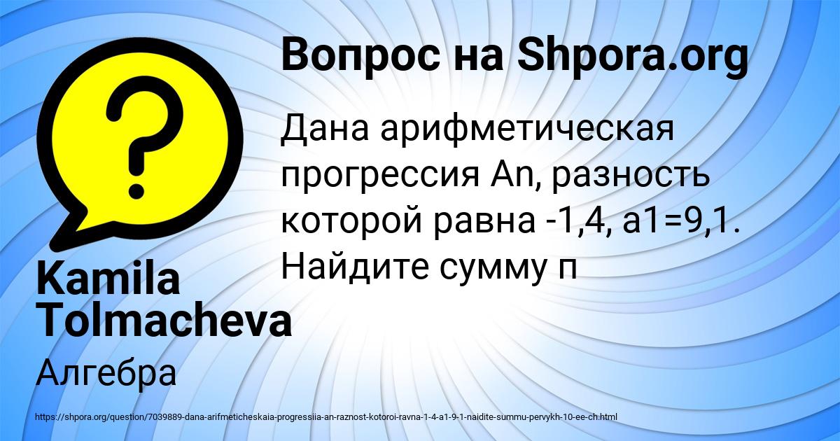 Картинка с текстом вопроса от пользователя Kamila Tolmacheva