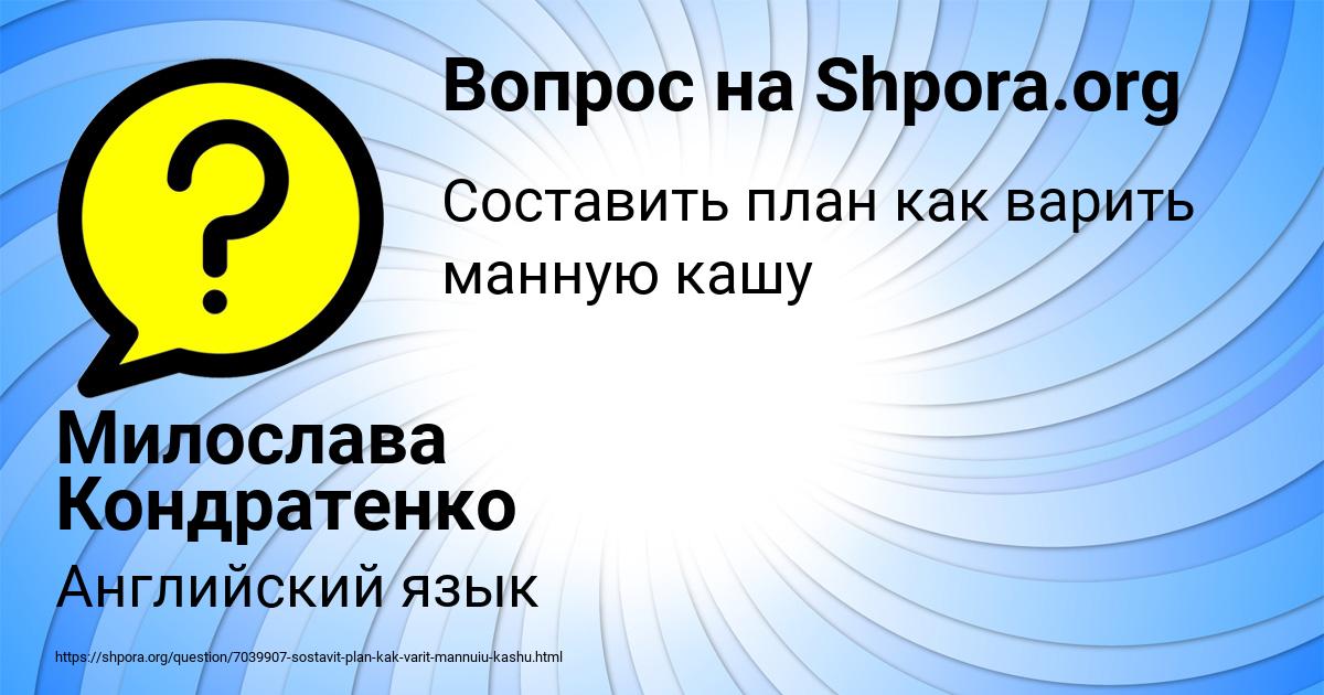 Картинка с текстом вопроса от пользователя Милослава Кондратенко