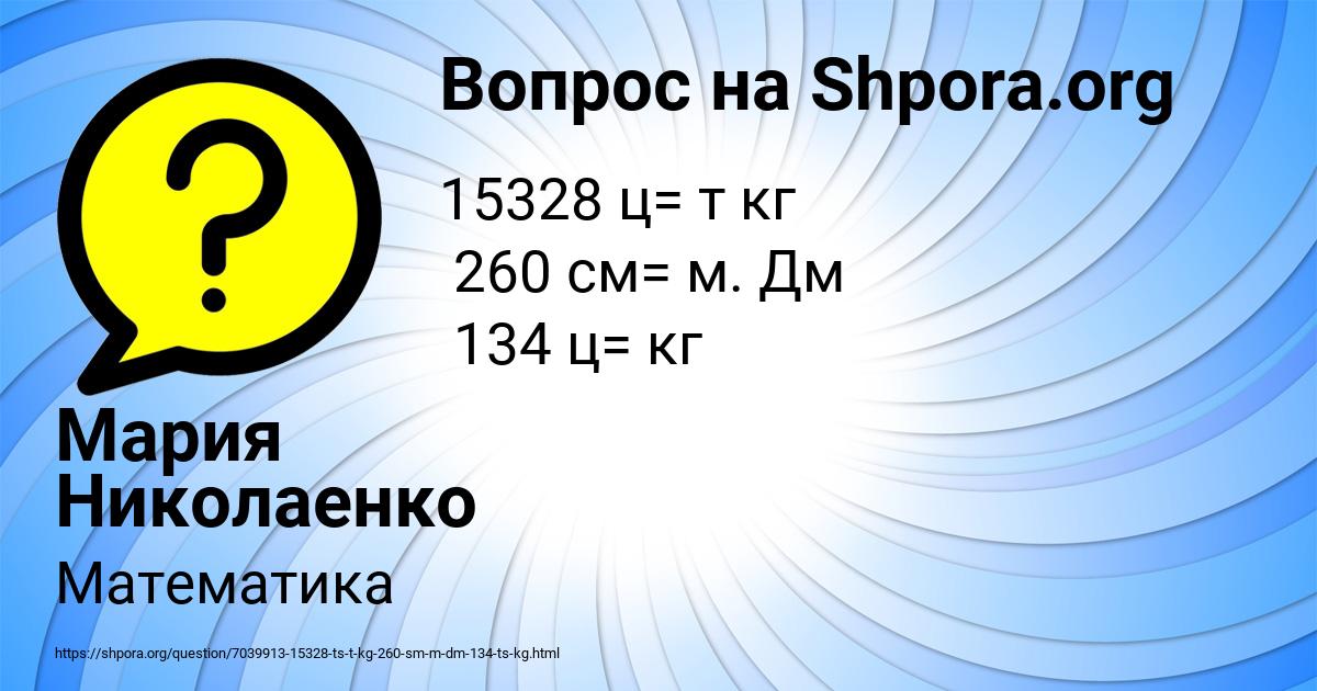 Картинка с текстом вопроса от пользователя Мария Николаенко