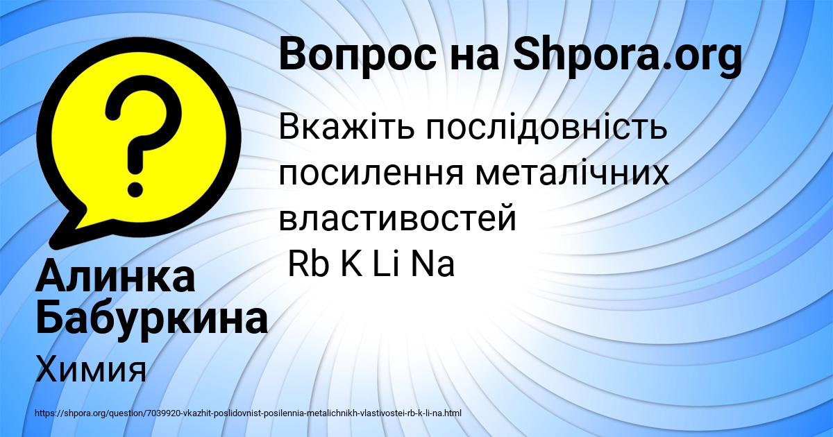 Картинка с текстом вопроса от пользователя Алинка Бабуркина