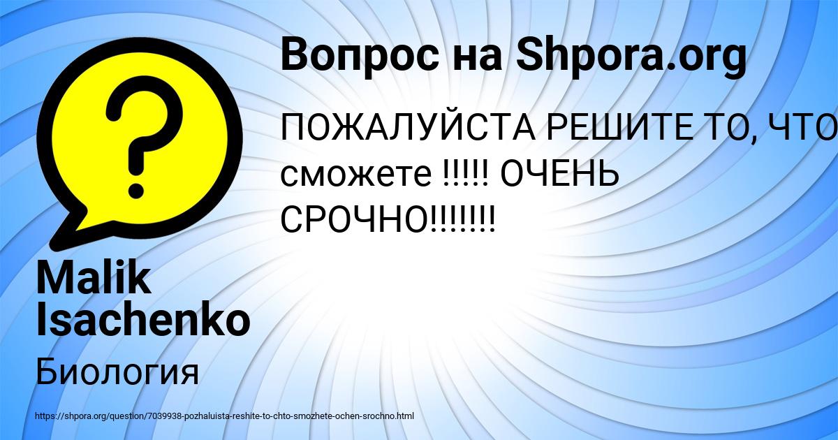 Картинка с текстом вопроса от пользователя Malik Isachenko