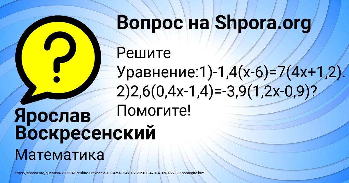 Картинка с текстом вопроса от пользователя Ярослав Воскресенский