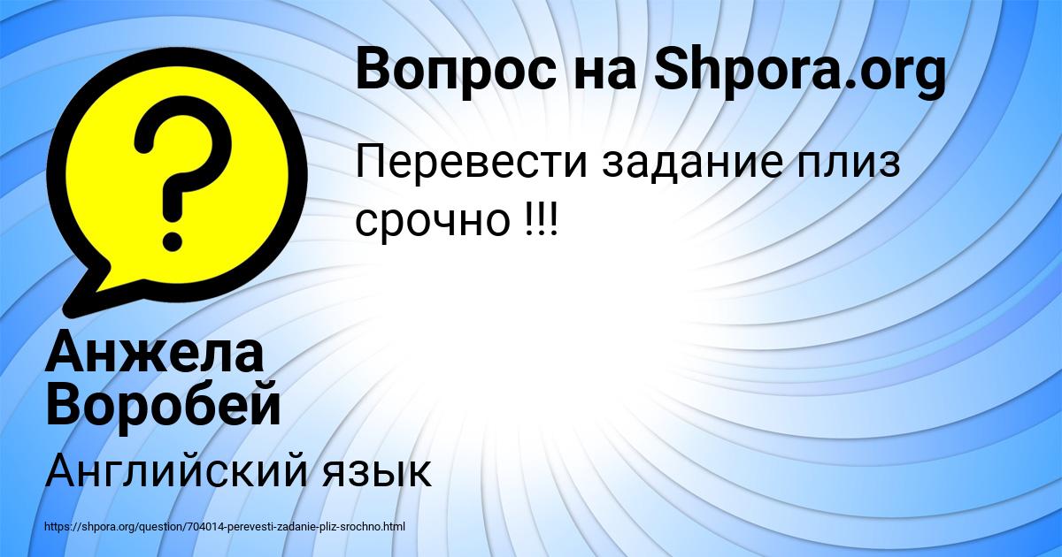 Картинка с текстом вопроса от пользователя Анжела Воробей