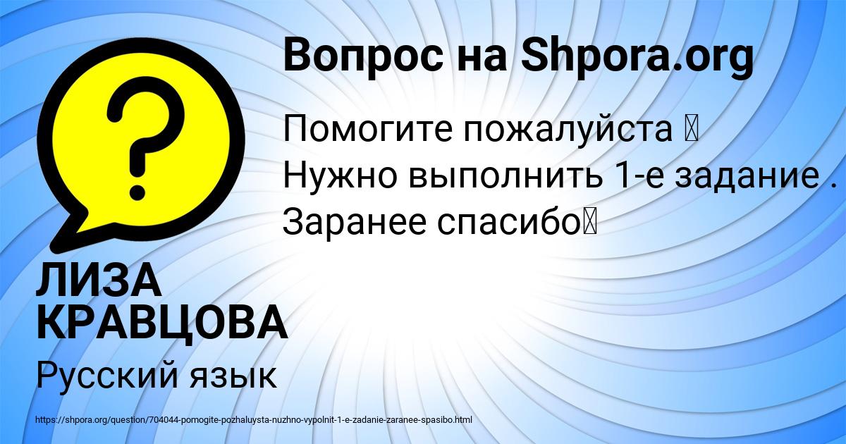 Картинка с текстом вопроса от пользователя ЛИЗА КРАВЦОВА