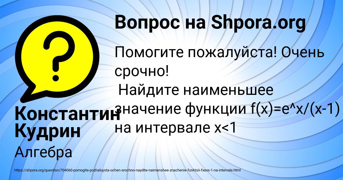 Картинка с текстом вопроса от пользователя Константин Кудрин