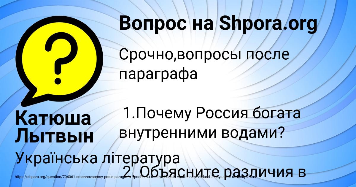 Картинка с текстом вопроса от пользователя Катюша Лытвын