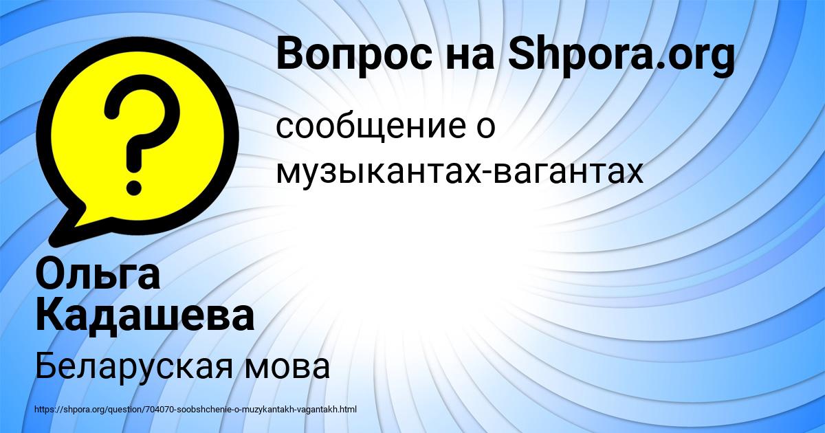 Картинка с текстом вопроса от пользователя Ольга Кадашева