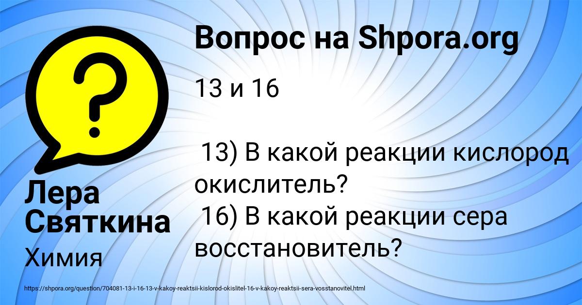 Картинка с текстом вопроса от пользователя Лера Святкина