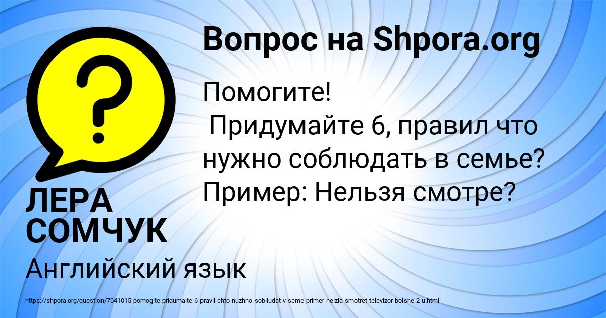 Картинка с текстом вопроса от пользователя ЛЕРА СОМЧУК