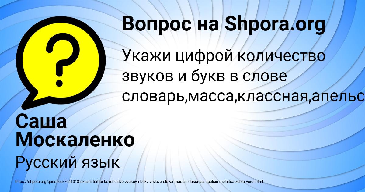 Картинка с текстом вопроса от пользователя Саша Москаленко