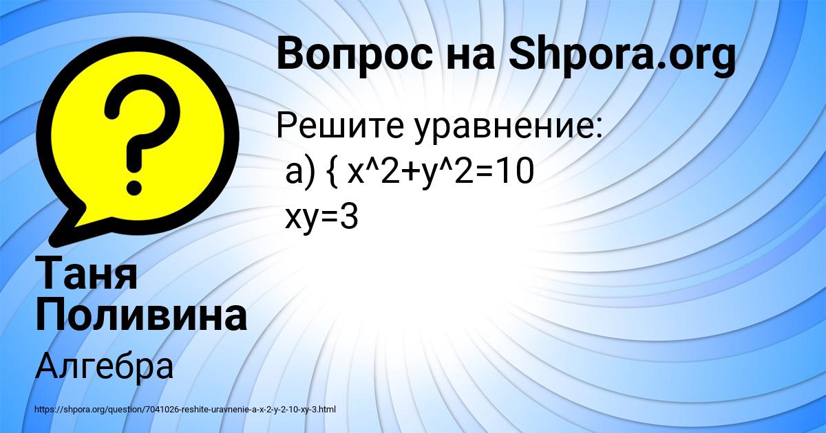 Картинка с текстом вопроса от пользователя Таня Поливина