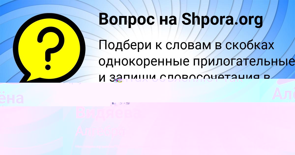 Картинка с текстом вопроса от пользователя Жора Осипенко