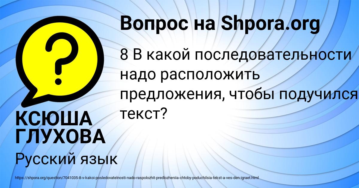 Картинка с текстом вопроса от пользователя КСЮША ГЛУХОВА