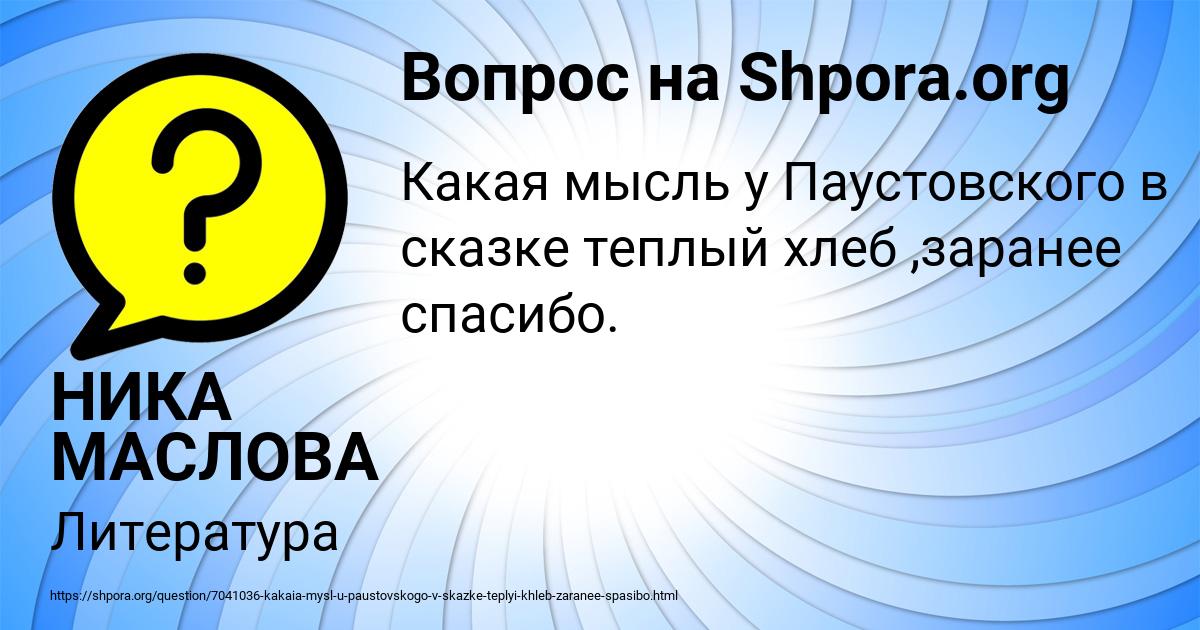Картинка с текстом вопроса от пользователя НИКА МАСЛОВА