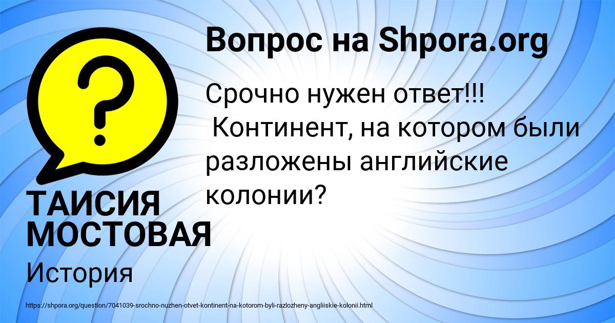 Картинка с текстом вопроса от пользователя ТАИСИЯ МОСТОВАЯ