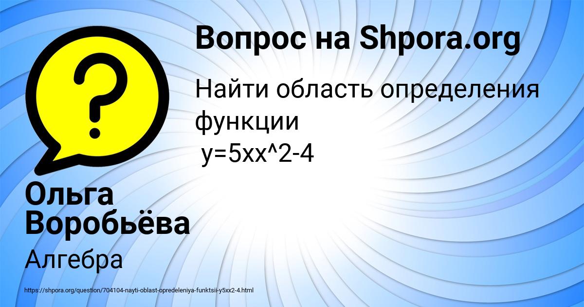 Картинка с текстом вопроса от пользователя Ольга Воробьёва