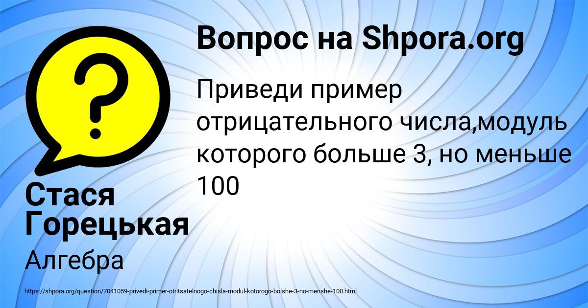 Картинка с текстом вопроса от пользователя Стася Горецькая