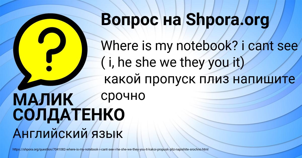 Картинка с текстом вопроса от пользователя МАЛИК СОЛДАТЕНКО