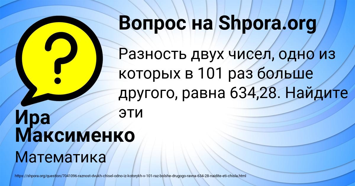 Картинка с текстом вопроса от пользователя Ира Максименко
