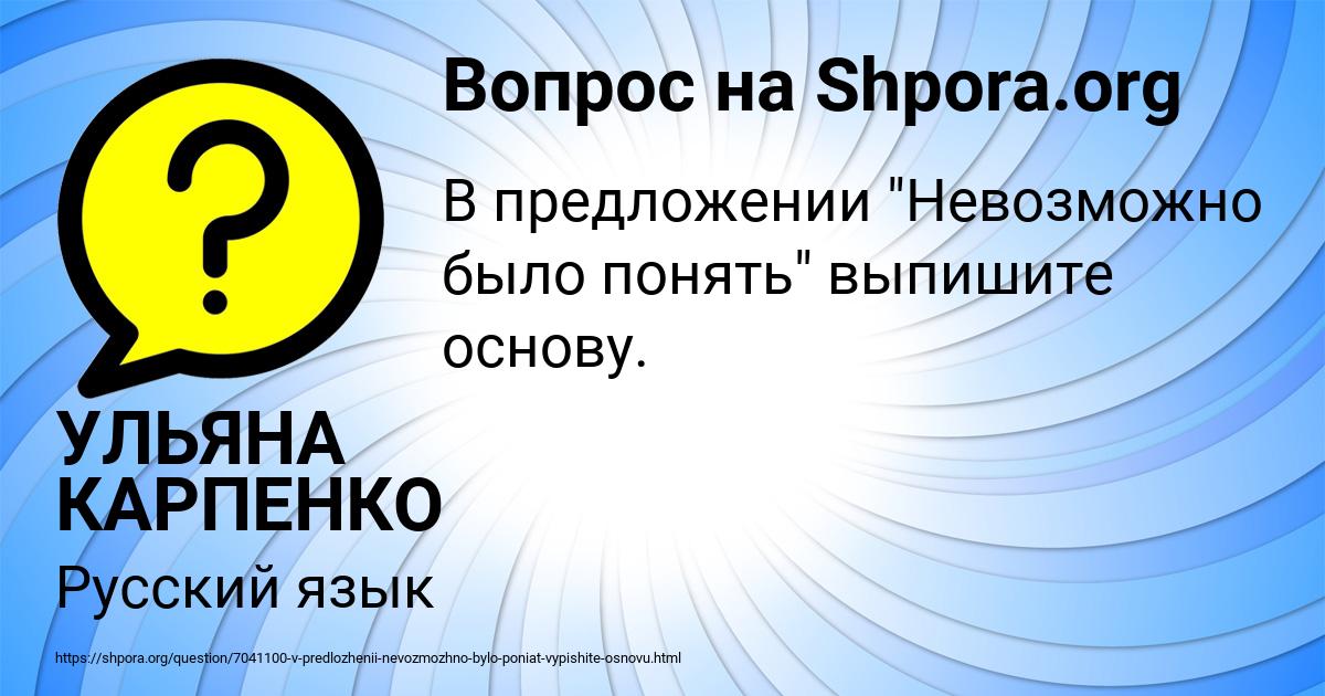 Картинка с текстом вопроса от пользователя УЛЬЯНА КАРПЕНКО