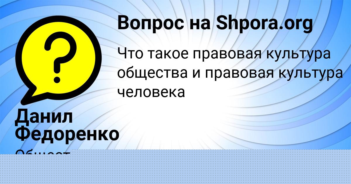 Картинка с текстом вопроса от пользователя Данил Федоренко
