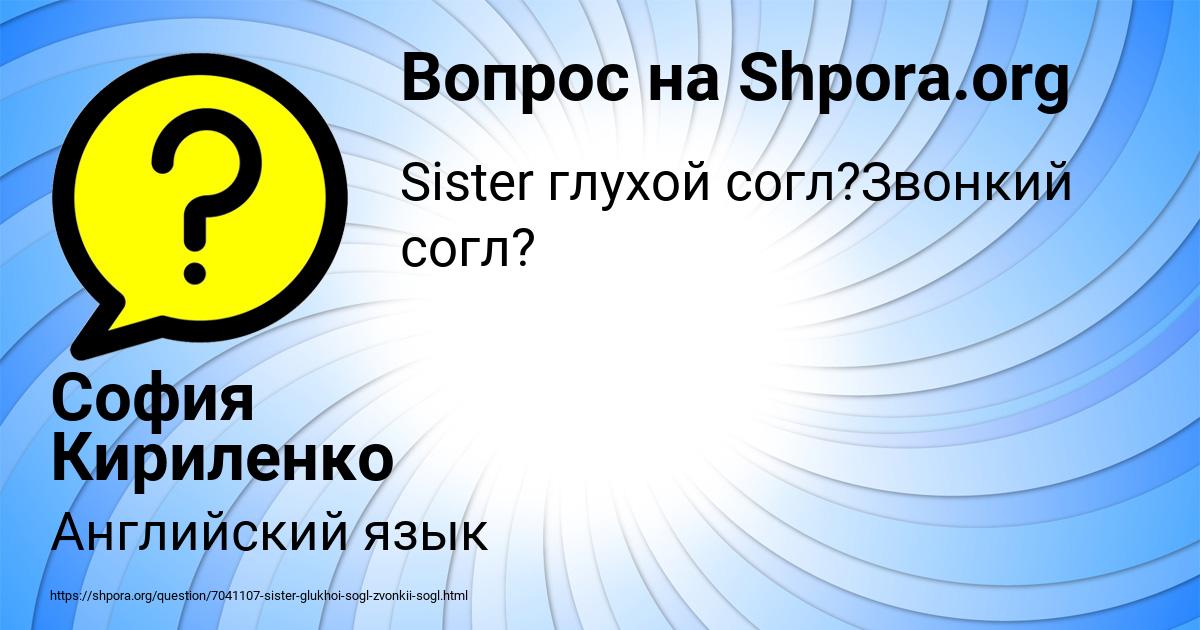 Картинка с текстом вопроса от пользователя София Кириленко