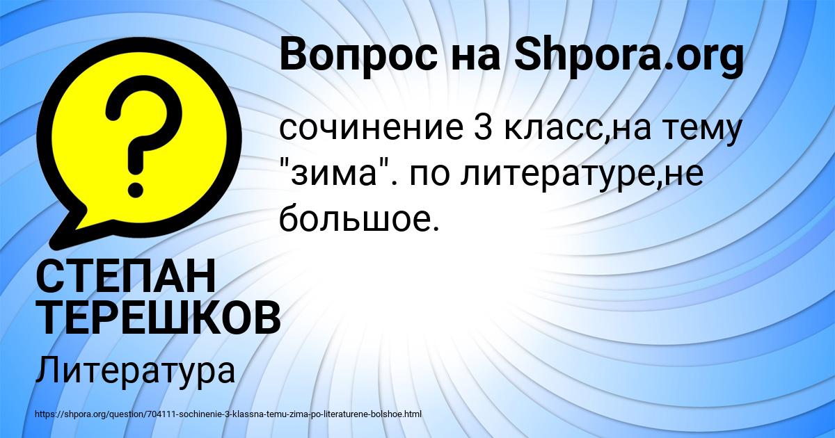 Картинка с текстом вопроса от пользователя СТЕПАН ТЕРЕШКОВ