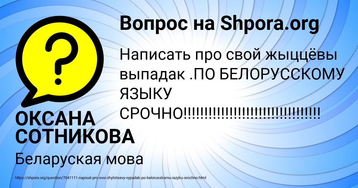 Картинка с текстом вопроса от пользователя ОКСАНА СОТНИКОВА