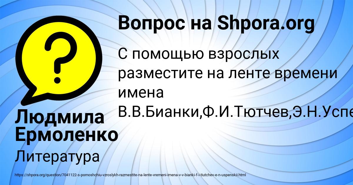 Картинка с текстом вопроса от пользователя Людмила Ермоленко