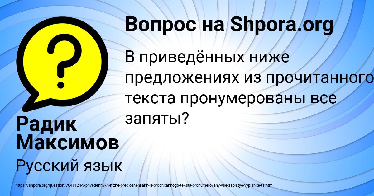 Картинка с текстом вопроса от пользователя Радик Максимов