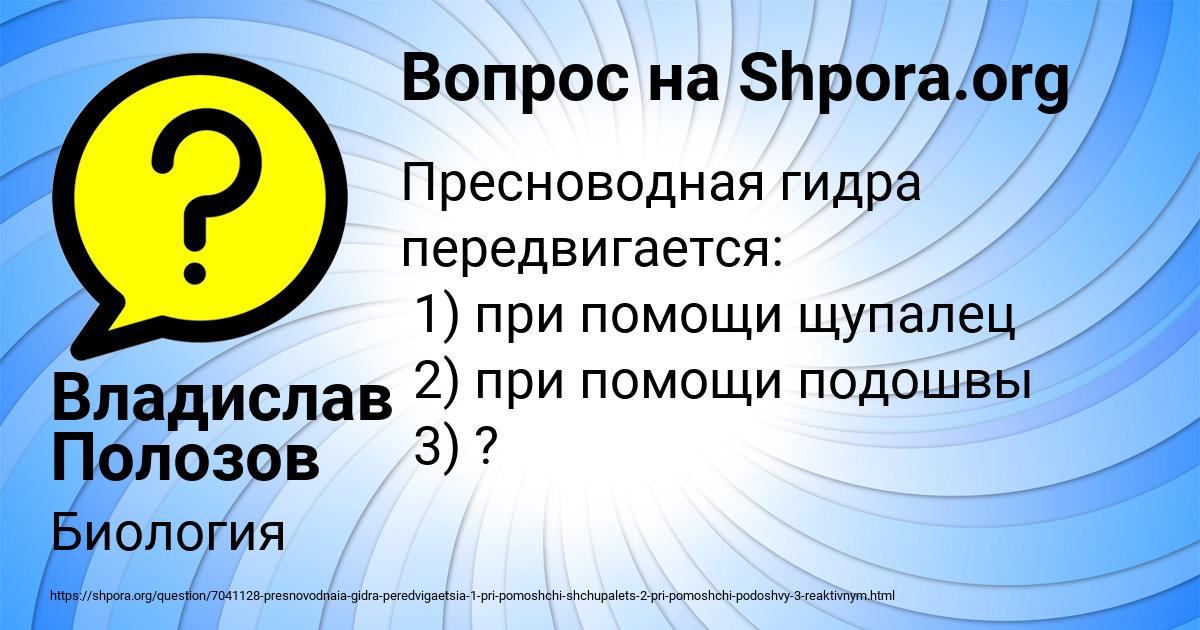 Картинка с текстом вопроса от пользователя Владислав Полозов