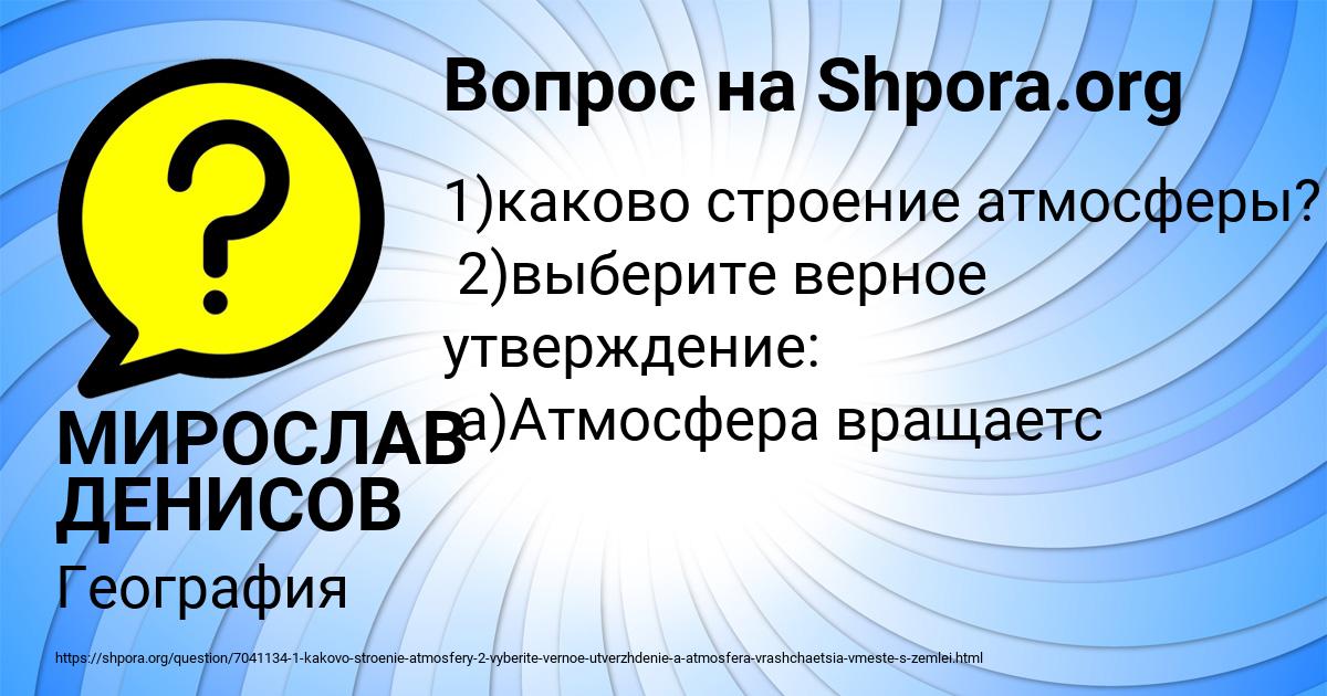 Картинка с текстом вопроса от пользователя МИРОСЛАВ ДЕНИСОВ