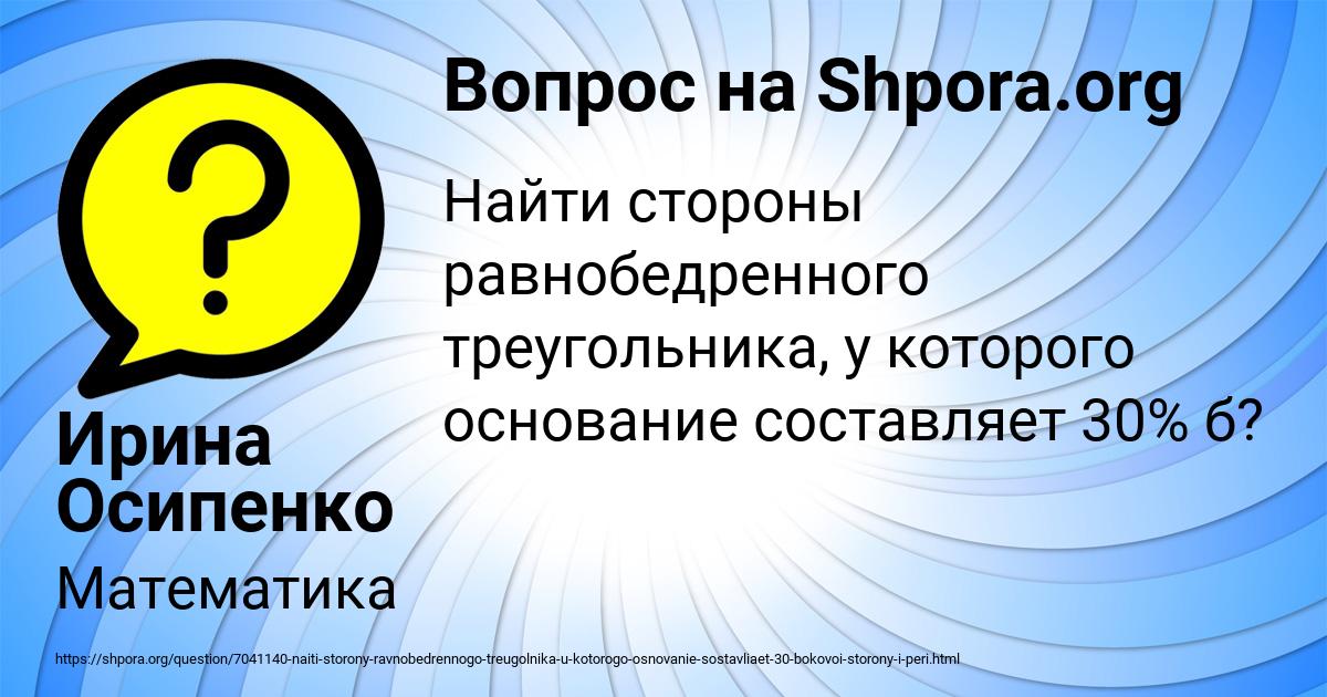 Картинка с текстом вопроса от пользователя Ирина Осипенко