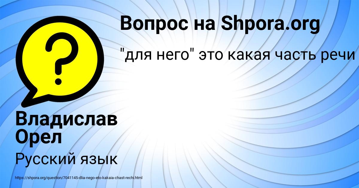 Картинка с текстом вопроса от пользователя Владислав Орел