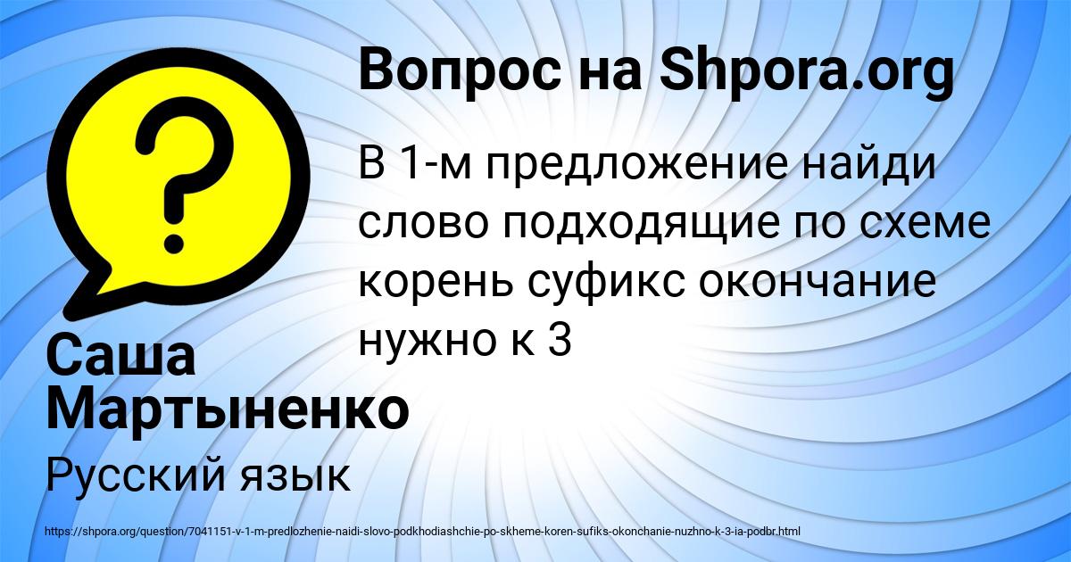 Картинка с текстом вопроса от пользователя Саша Мартыненко